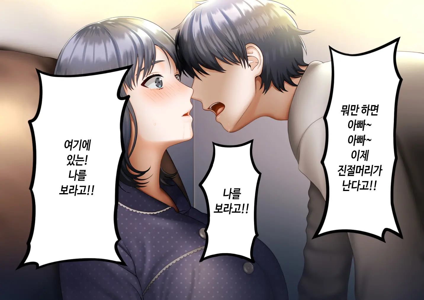 Musuko Ni Otto No Omokage O Kasanete Ita Bakari Ni… | 아들에게 남편의 모습을 겹쳐보기만 한 탓에…